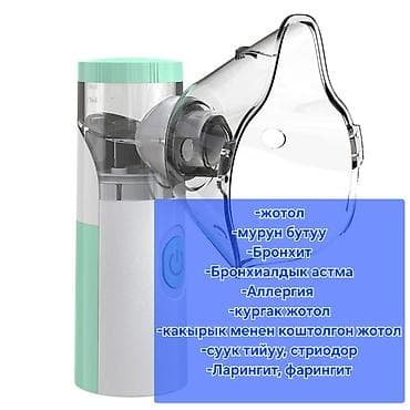 Ингалятор# небулайзер# инголятор # инголятор# детскийинголятор#