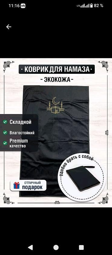 Жайнамаз, Дорожный/складной, цвет - Черный