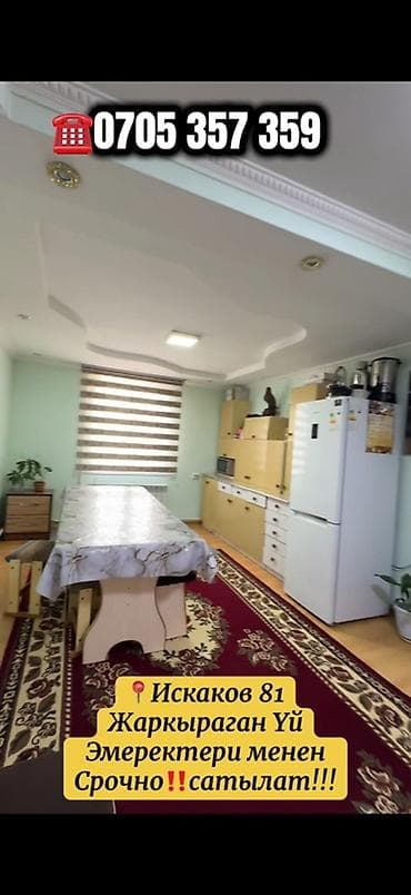 дом ынтымак: 5 м², 4 бөлмө, Унаа токтотуучу жай — 10