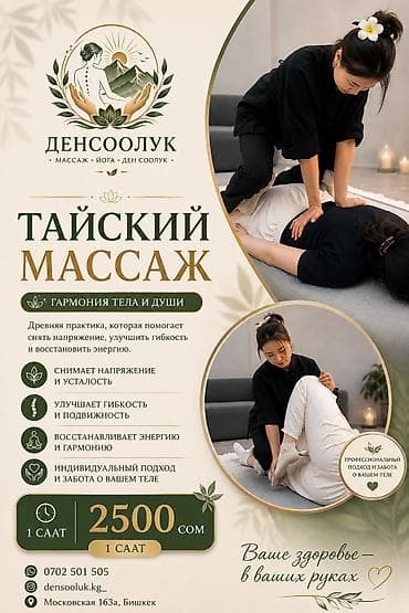 Массаж at lalafo.kg Массаж