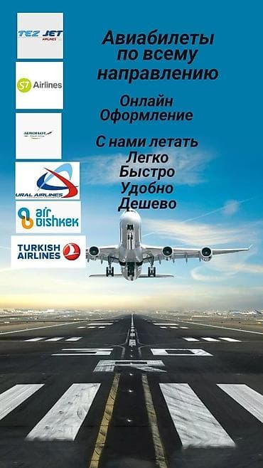 Авиабилеты по всем направлениям Онлайн-оформление: быстрое at lalafo.kg Авиабилеты по всем направлениям Онлайн-оформление: быстрое