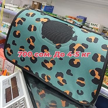 леопардовая кошка цена: Переноска для домашних животных (кошки, маленькие собаки) - Габариты — 4