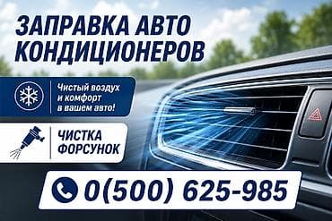 ❄️ ЫСЫКТА КОНДИЦИОНЕР ИШТЕБЕЙ ЖАТАБЫ? Биздин кызматтар: ✅ Авто at lalafo.kg ❄️ ЫСЫКТА КОНДИЦИОНЕР ИШТЕБЕЙ ЖАТАБЫ? Биздин кызматтар: ✅ Авто