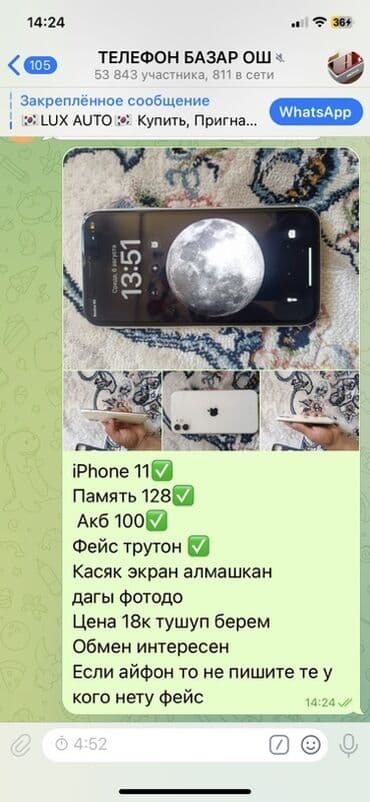 бу айфон 11 128 гб: IPhone 11, Колдонулган, 128 ГБ, Ак, 100 % — 5