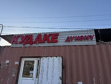 термонаклейка на заказ: | Объемные буквы, | Монтаж — 8