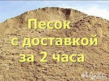 озерный песок: Предлагается песок различных видов, идеально подходящий для — 1