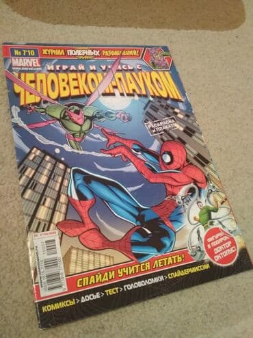словарь кыргызча орусча рядом бишкек: Продаю комиксы! Человек-Паук! В идеальном состоянии почти новые! 2010 — 7