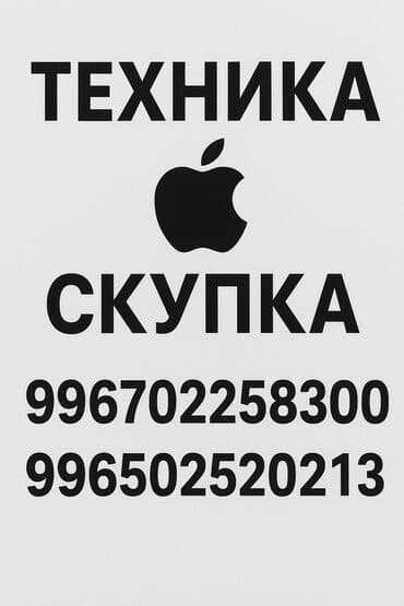 ДОРОЖЕ ЦУМА !!!
СКУПКА ТЕХНИКИ ЭПЛ 
СКУПКА ТЕЛЕФОНОВ 
Разные состояние