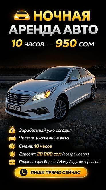 m 5: Сдаю Hyundai Sonata под такси, Долгосрочно, | Предоплата — 1