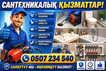 Услуги: Сантехнические работы под ключ - Монтаж и замена сантехприборов — 2