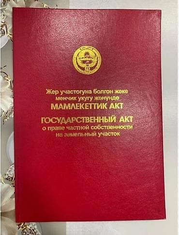 4 соток, Красная книга, Договор купли-продажи