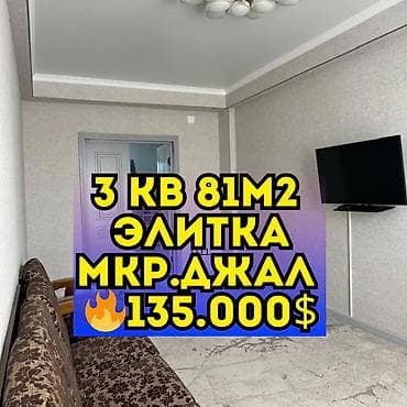 mega hous: 3 комнаты, 81 м², Элитка, 8 этаж, Евроремонт — 1