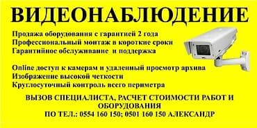 Установка видеонаблюдения, пожарной сигнализации и безопасности,аудио at lalafo.kg Установка видеонаблюдения, пожарной сигнализации и безопасности,аудио