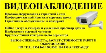 установка видеонаблюдении: Установка видеонаблюдения, пожарной сигнализации и безопасности,аудио — 1