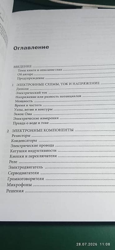 философия java: Электроника для начинающих — самый простой пошаговый самоучитель (2‑е — 2