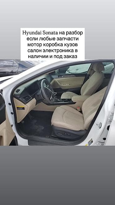 запчаст саната: Hyundai Sonata на разбор. Доступны любые запчасти: - Двигатель - — 2