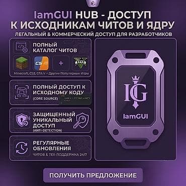 IamGUI Hub — доступ к исходникам читов и ядру для разработчиков