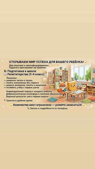 помощь по дому: Репетитор Математика Подготовка к школе — 1
