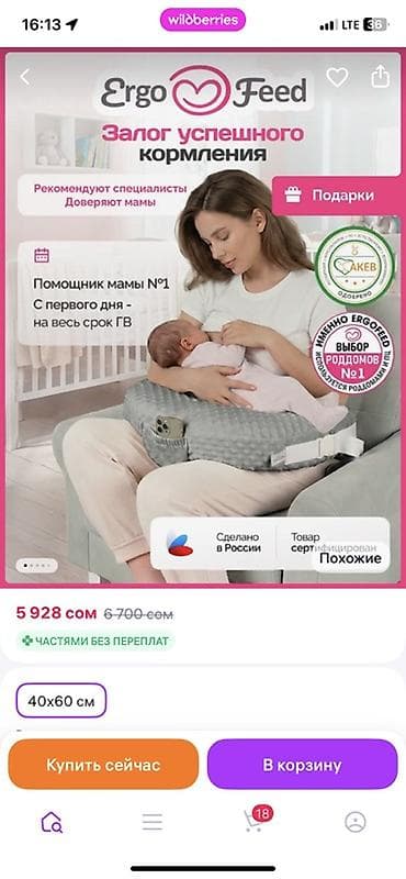 Балдар дүйнөсү: Подушка для кормления ErgoFeed б/у - Специализированная эргономичная — 2