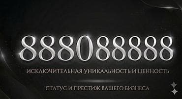 Техника и электроника: Номер категории Эксклюзив от Мега. Тарифный план базовый. Звонить и — 1