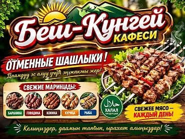 Беш-Кунгей кафеси нужен официанты только 2девушки с возрастом от16 at lalafo.kg Беш-Кунгей кафеси нужен официанты только 2девушки с возрастом от16