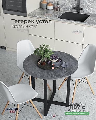 кухунный стол: Тегерек үстөл 🔥 Көзгө жөнөкөй көрүнөт, бирок колдонгондо айырмасын — 1