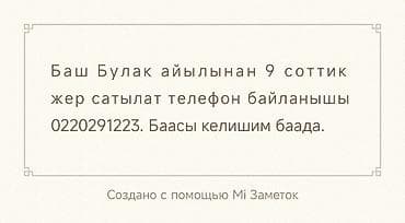 продажа садовых участков: 9 соток — 1