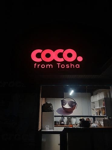 уборка участка вывоз мусора: Эффектная светодиодная вывеска "НАЗАР" для магазина, дополненная — 8