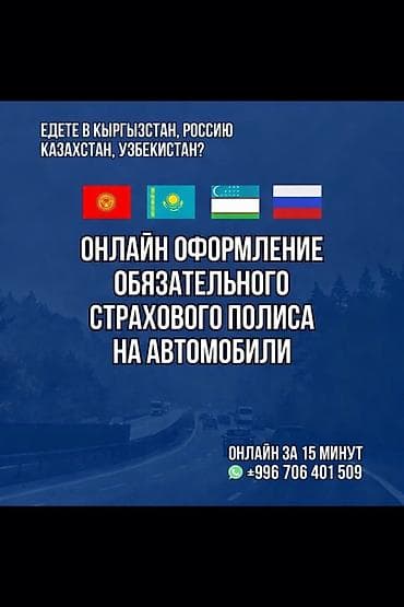 элек: Онлайн-оформление обязательного страхового полиса на автомобили для — 1