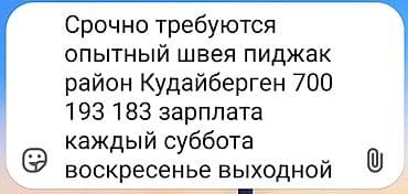 Тикмечи: Вакансия: опытный швея по пошиву пиджаков. - Локация: район — 1