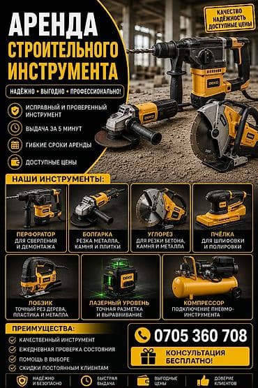 ипотека ош мэрия: Аренда строительного инструмента Надёжно • Выгодно • Профессионально — 1