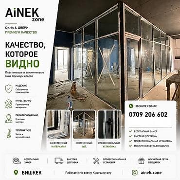 Окна на заказ: Пластиковые и алюминиевые окна и двери премиум‑класса AiNEK zone Что — 1