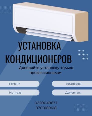 Установка кондиционера — это не просто монтаж, а точная и