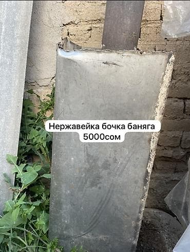 Бочка Металл