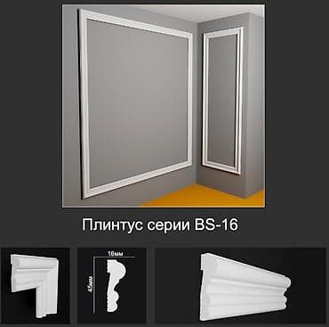 string art: Плинтус серии BS-16 - Назначение: декоративное оформление стен и — 1