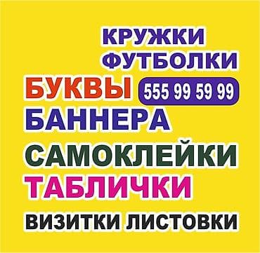 Кызматтар: | Көлөмдүү тамгалар, | Дизайнды иштеп чыгуу — 1