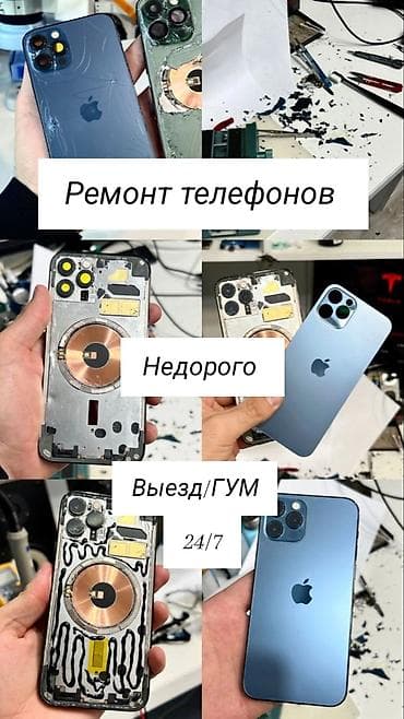 замена экрана: Ремонт телефонов - Выезд/ГУМ - 24/7 - Недорого Что делаем: - Замена — 1