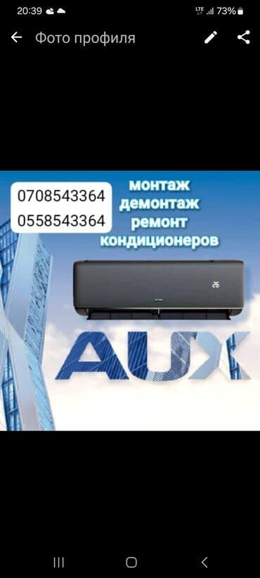 Установка,ремонт,продажа кондиционеров, ремонт любой сложности,скупка at lalafo.kg Установка,ремонт,продажа кондиционеров, ремонт любой сложности,скупка