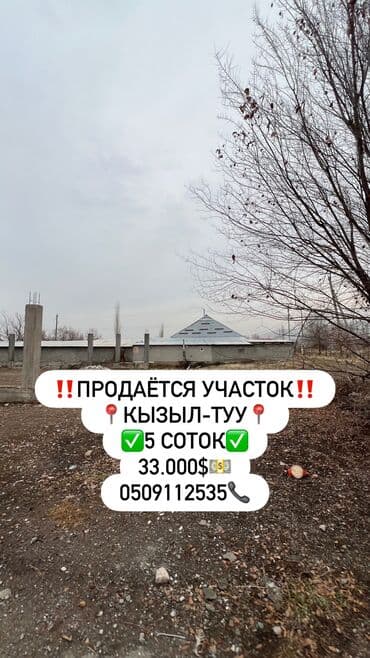 5 соток, Для строительства