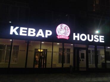 изготовление рекламных щитов: | Вывески, Лайтбоксы, Таблички, | Монтаж, Демонтаж, Разработка дизайна — 12