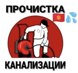 расценки на отделочные работы в бишкеке 2022: Канализационные работы | Чистка канализации, Чистка стояков, Прочистка труб Больше 6 лет опыта — 1