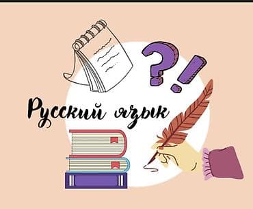 пишу лекции: Репетитор Чтение Подготовка к олимпиаде — 1