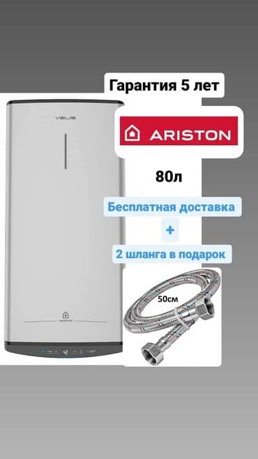 Накопительный водонагреватель Объем бака: 80 л, Ariston, Эмалированная сталь, Новый