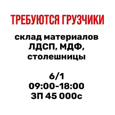 работа складе: Грузчик — 1