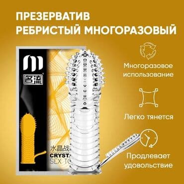 цена презервативов в аптеке бишкек: Насадка, насадки на пенис, на член, многоразовая, многоразовый — 1