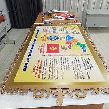 понел: Информационные стенды и панели по символике и истории Кыргызстана. - — 8