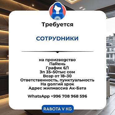 Требуется Разнорабочий на производство, Оплата: Ежемесячно, Без опыта