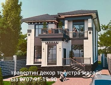 Фасадные работы: Услуги декоративной отделки фасадов «под травертин» - — 2