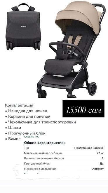 second hend: Прогулочная коляска atom S Назначение: - Тип: прогулочная коляска - — 1
