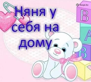 услуги няни бишкек: Присмотр за ребёнком у себя дома! 👶💛 	•	Опыт работы в многодетной — 1